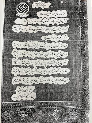 انتخاب کتاب نقد و تصحیح متون به عنوان کتاب سال جمهوری اسلامی ایران