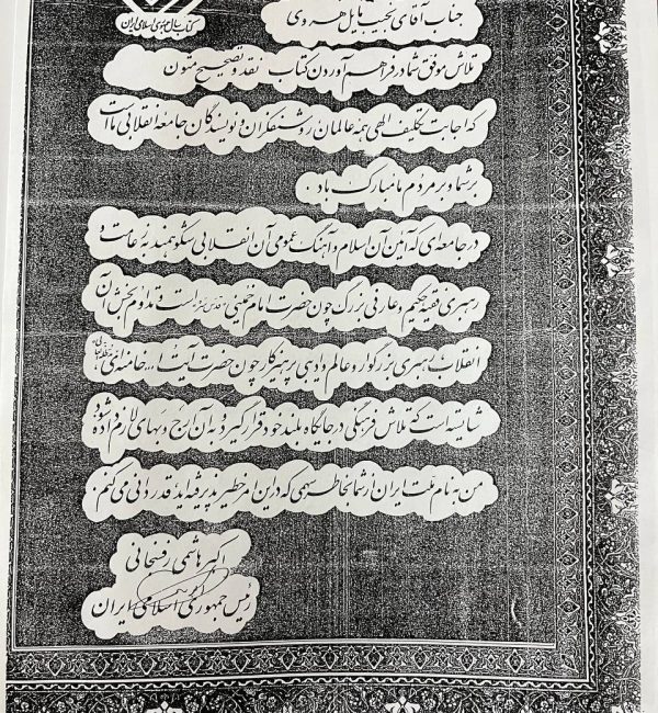 انتخاب کتاب نقد و تصحیح متون به عنوان کتاب سال جمهوری اسلامی ایران